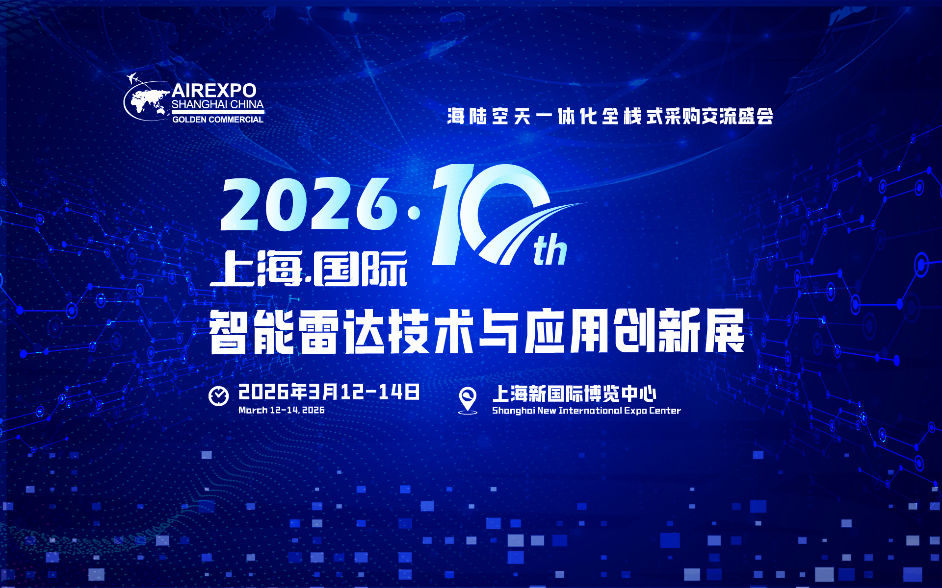 2026中国（上海）国际智能雷达技术与应用创新展览会