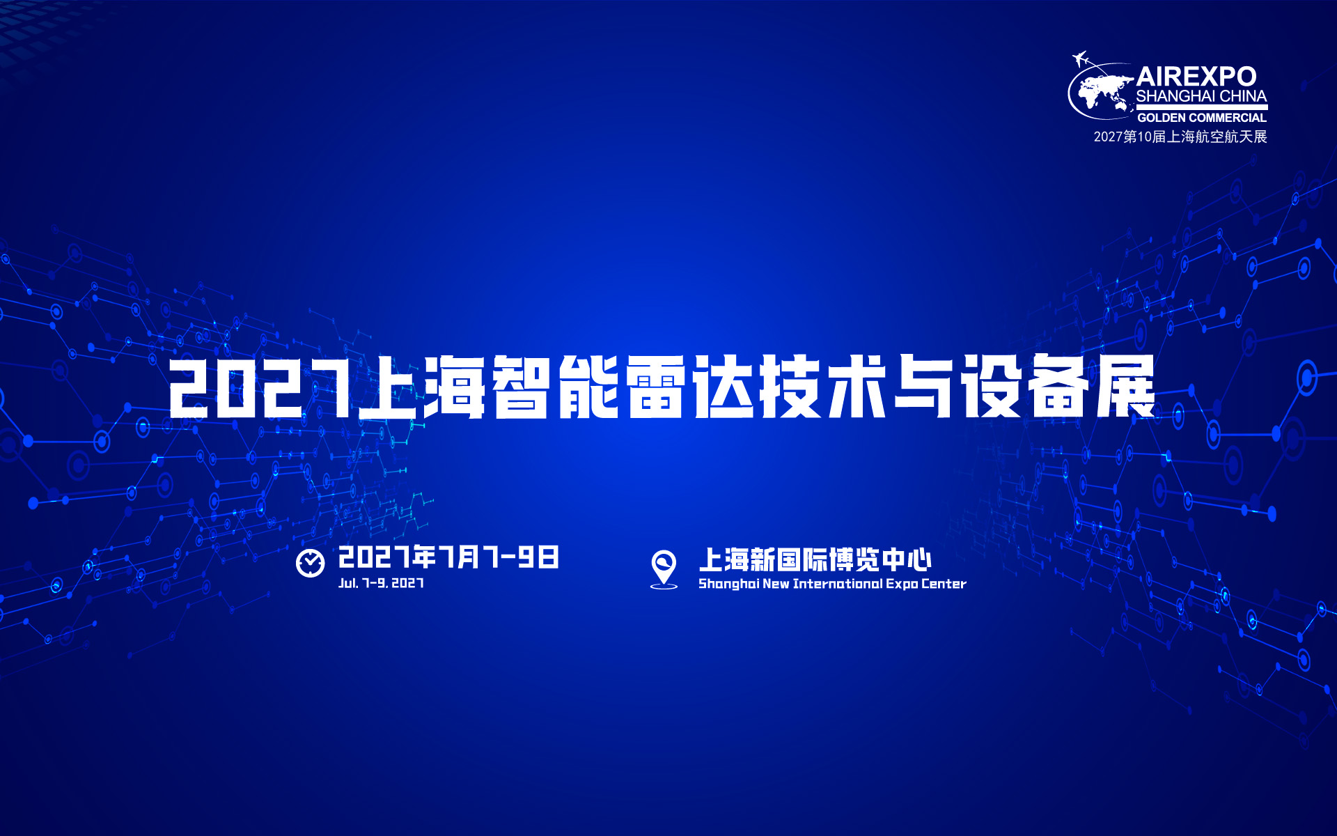 2027上海雷达展|雷达无线电展会